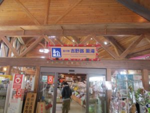 道の駅☆吉野路「黒滝」 | 旅ノート♪